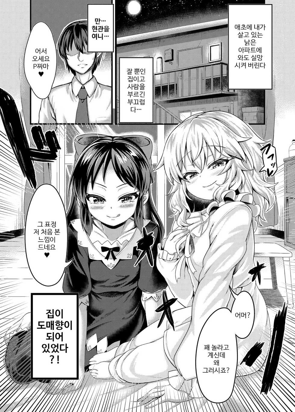 (COMIC1☆14) [Vivid Flag (Akimura Yafumi)] Momoari Fundamentalism II | 모모아리 원리주의 II (THE IDOLM@STER CINDERELLA GIRLS) [Korean] - Page 3
