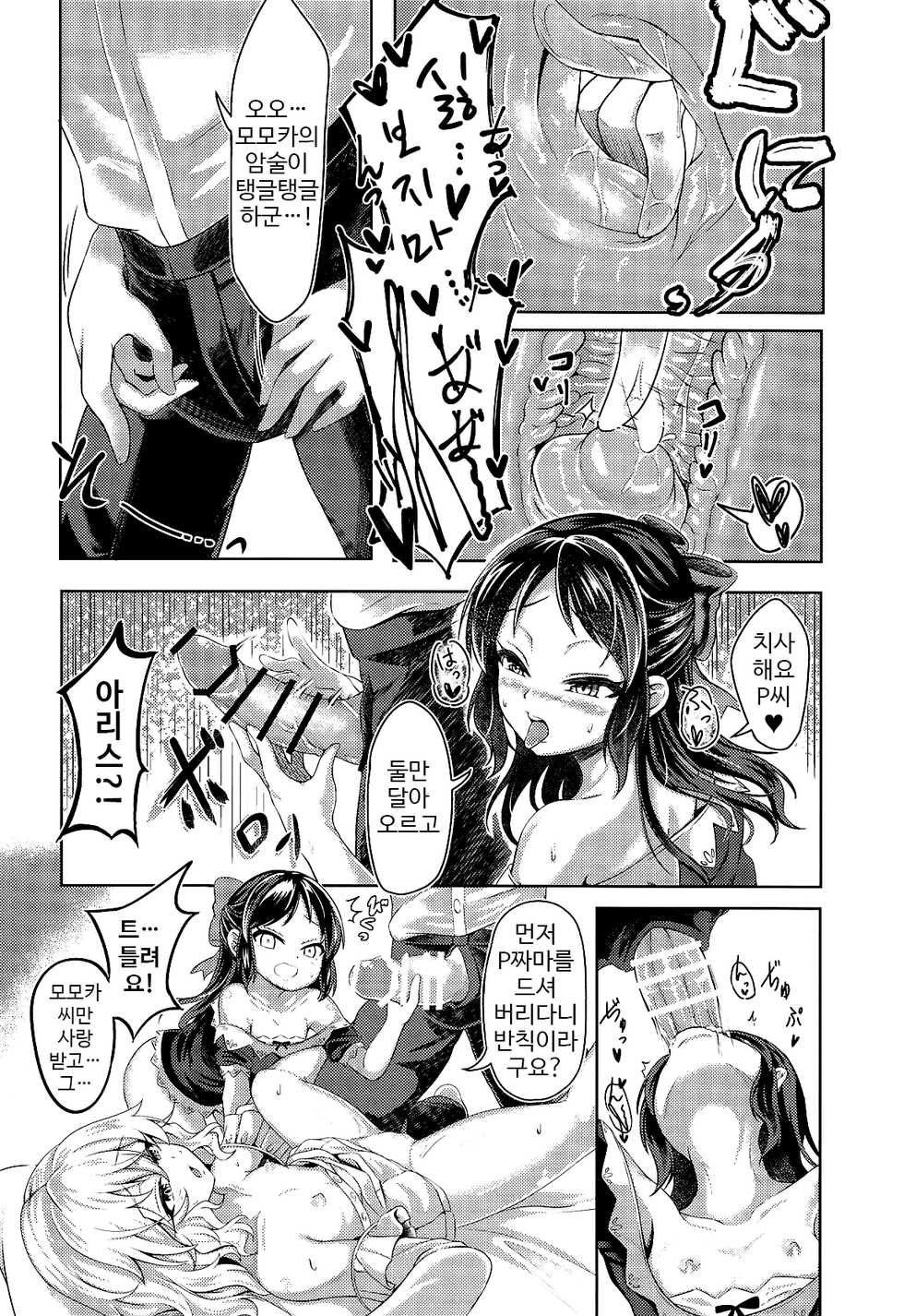 (COMIC1☆14) [Vivid Flag (Akimura Yafumi)] Momoari Fundamentalism II | 모모아리 원리주의 II (THE IDOLM@STER CINDERELLA GIRLS) [Korean] - Page 7