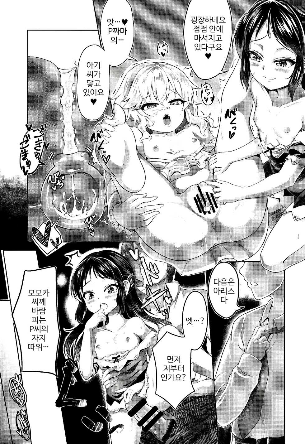 (COMIC1☆14) [Vivid Flag (Akimura Yafumi)] Momoari Fundamentalism II | 모모아리 원리주의 II (THE IDOLM@STER CINDERELLA GIRLS) [Korean] - Page 10