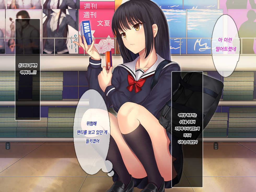 [Amai Wakusei] Invisible! ~ Ii Onna o Mitsukete wa, Teatarishidai ni Yatte Miru ~ | 투명 맥주! ～좋은 여자를 찾아서,닥치는 대로 한다~ [Korean] [은발로리콘] - Page 14