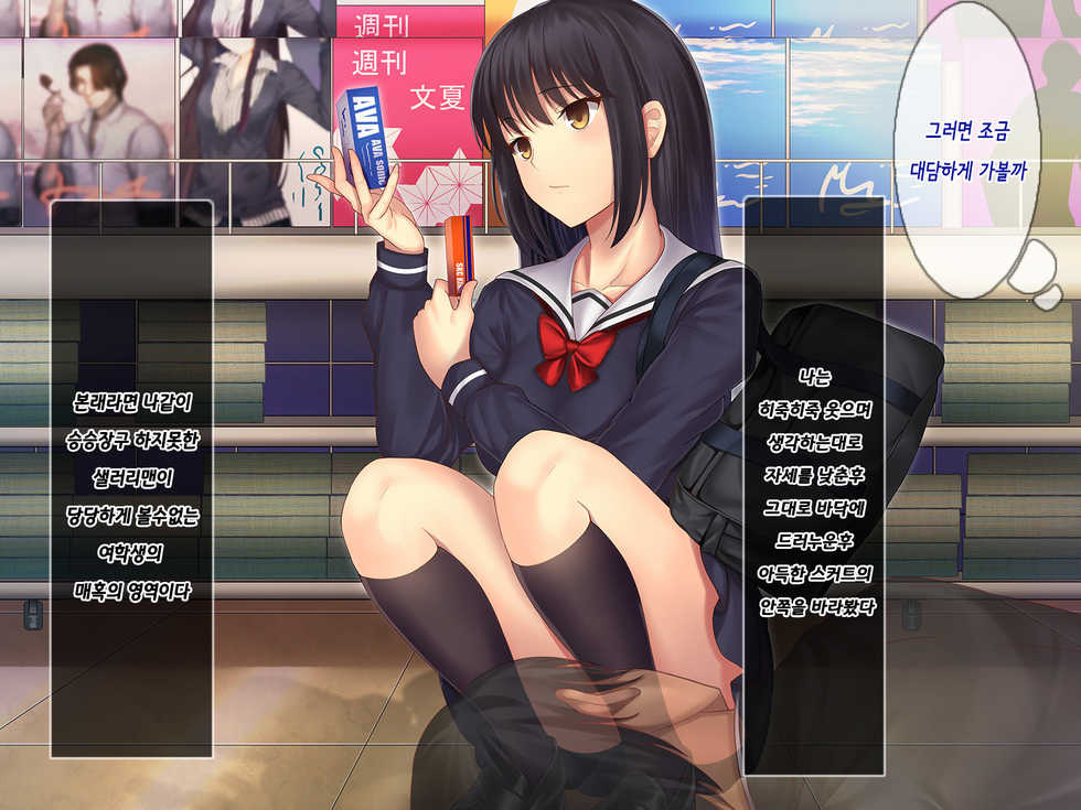 [Amai Wakusei] Invisible! ~ Ii Onna o Mitsukete wa, Teatarishidai ni Yatte Miru ~ | 투명 맥주! ～좋은 여자를 찾아서,닥치는 대로 한다~ [Korean] [은발로리콘] - Page 16