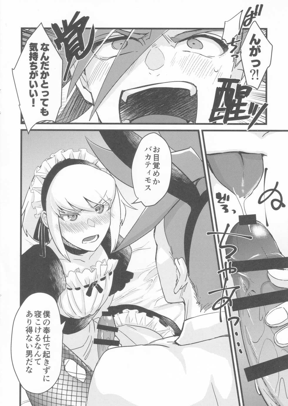 (Kyouten Douchi) [Tansui Bakemono (Kamiyan)] Kawaii Ko ni wa Josouzeme o Saseyo (Promare) - Page 3