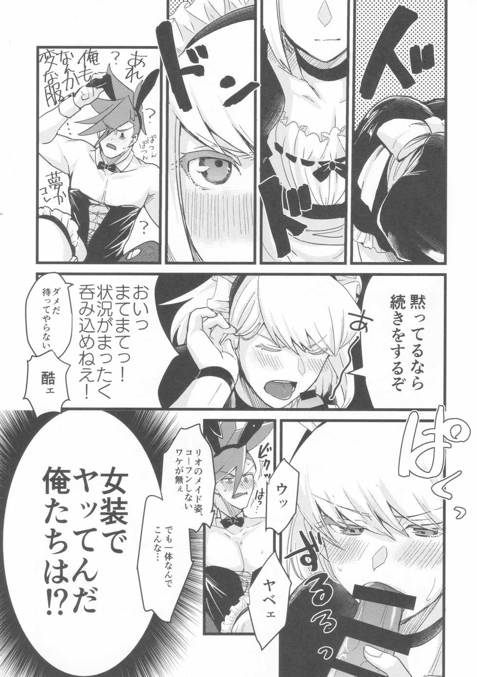 (Kyouten Douchi) [Tansui Bakemono (Kamiyan)] Kawaii Ko ni wa Josouzeme o Saseyo (Promare) - Page 4