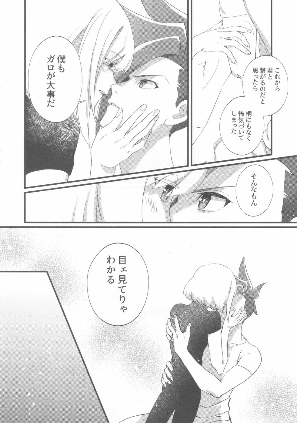 (Kyouten Douchi) [PakypakuPankobo (Yudepan)] Nearly Equal (Promare) - Page 23