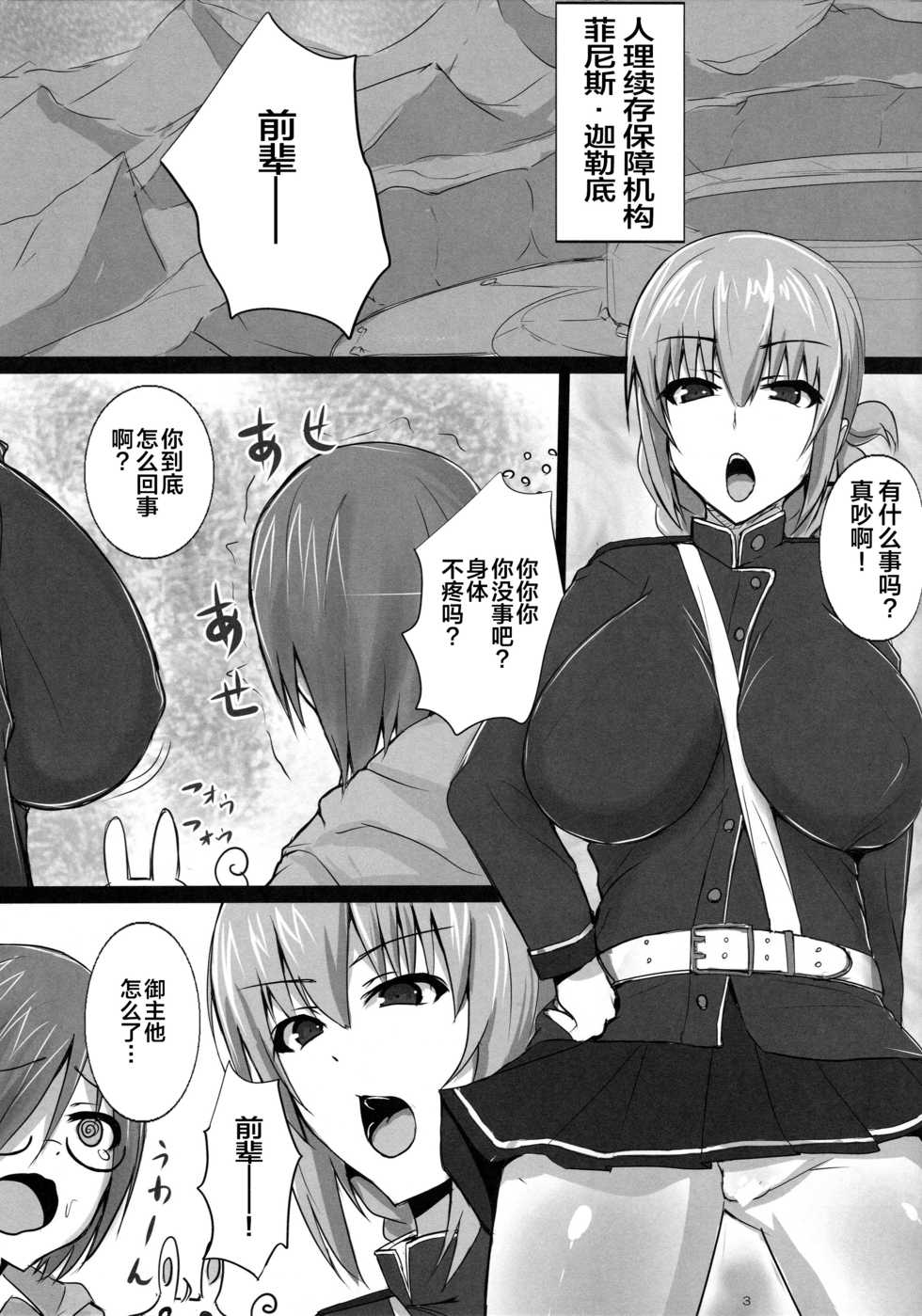 (C96) [Yuzuponz (Jiseki)] Inran Nightingale no Gyaku Rape Kinkyuu Chiryou (Fate/Grand Order) [Chinese] [黎欧x新桥月白日语社] - Page 2