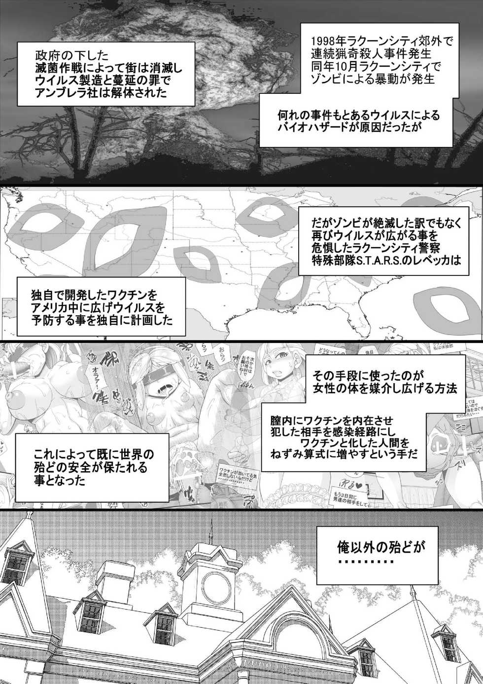 [Seishimentai (Syouryuupen)] Seisyoku Saigai 7 (Resident Evil) [Digital] - Page 3