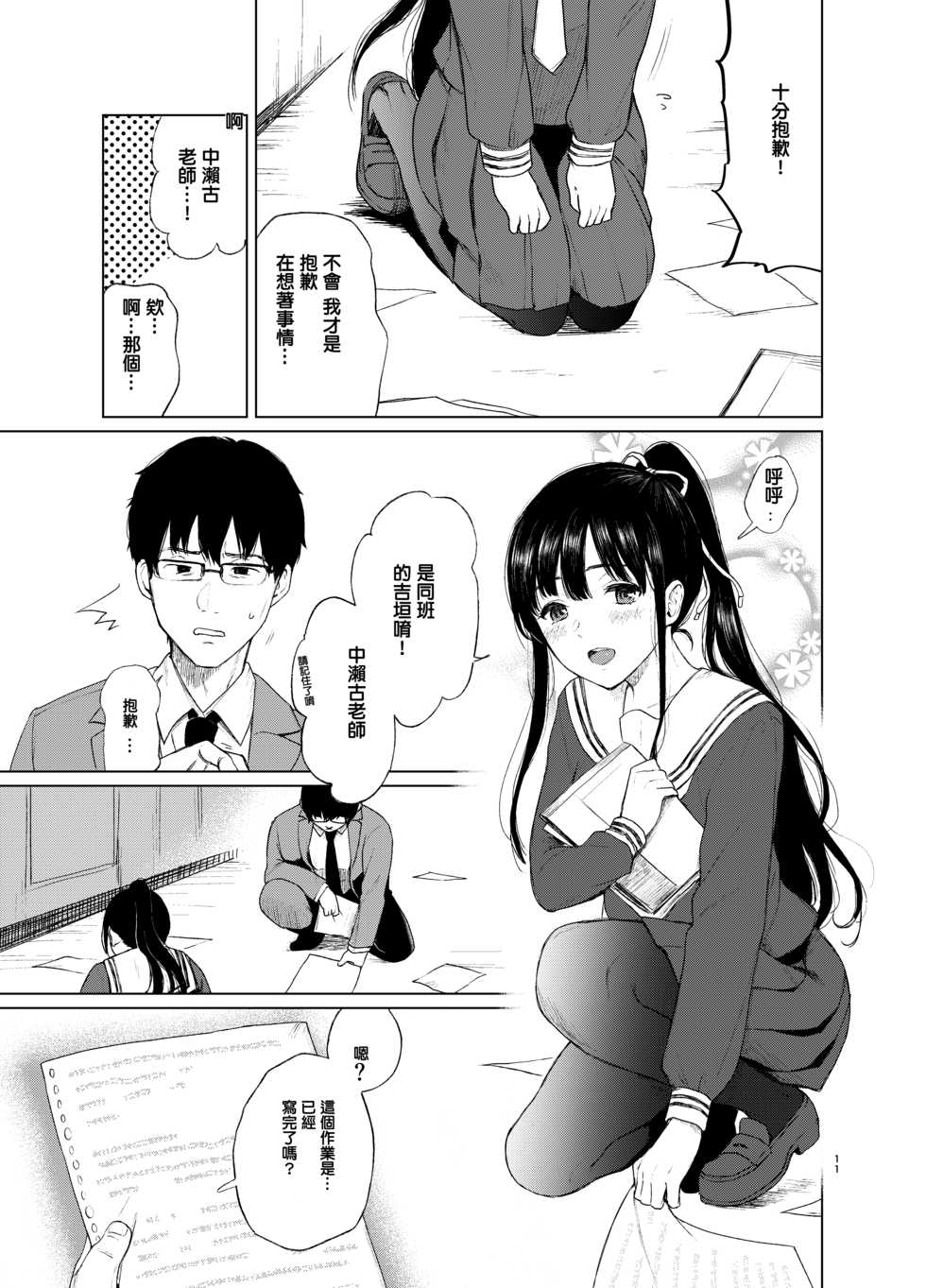 [Akari blast! (Osomatsu)] Sokubakuai ~Houkago, Kyoushitsu de, Muboubi na Yuutousei o, Muriyari Okasu~ [Chinese] [Digital] - Page 10