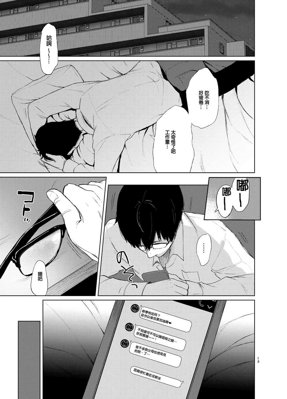 [Akari blast! (Osomatsu)] Sokubakuai ~Houkago, Kyoushitsu de, Muboubi na Yuutousei o, Muriyari Okasu~ [Chinese] [Digital] - Page 12