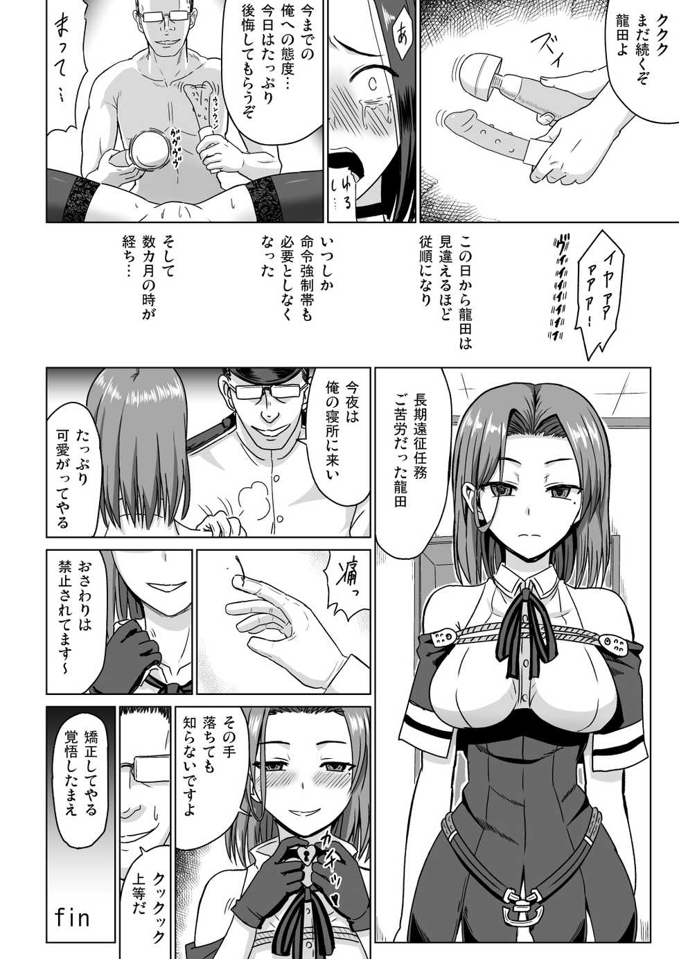 [Sumeragi Designs (Sumeragi Seisuke)] Dragon Farm Compulsion ~Tatsuta Kyousei Ryoujoku~ (Kantai Collection -KanColle-) [Digital] - Page 18