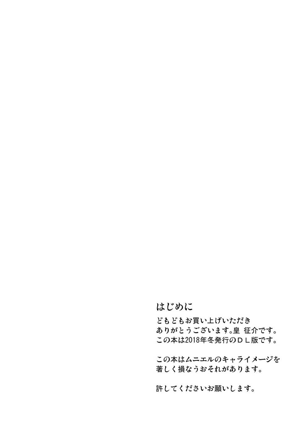 [Sumeragi Designs (Sumeragi Seisuke)] Meuniere (Fate/Grand Order) [Digital] - Page 2
