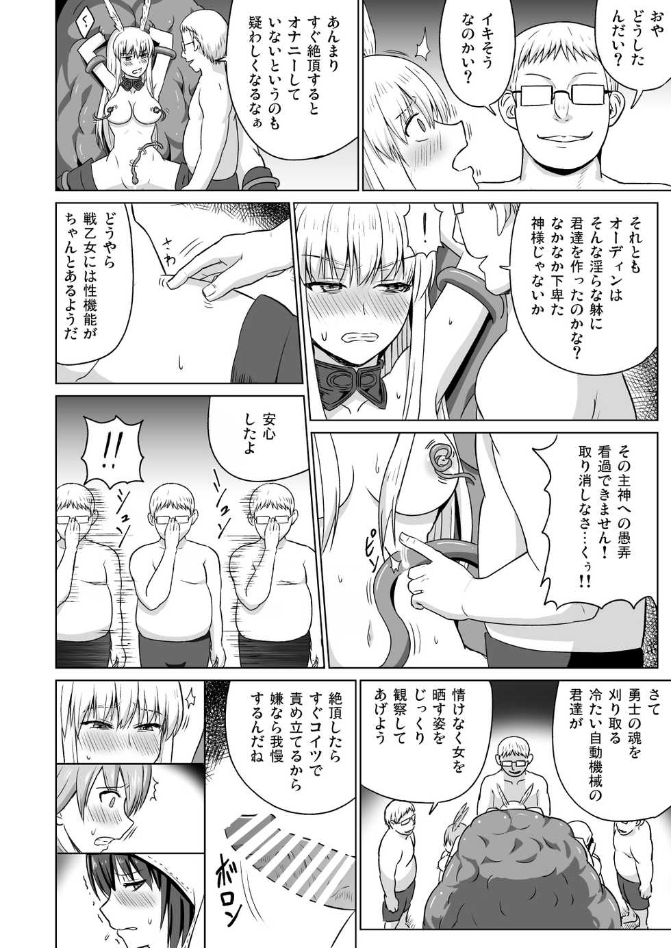 [Sumeragi Designs (Sumeragi Seisuke)] Meuniere - Valkyrie Tentacle Bondage Sex (Fate/Grand Order) [Digital] - Page 14