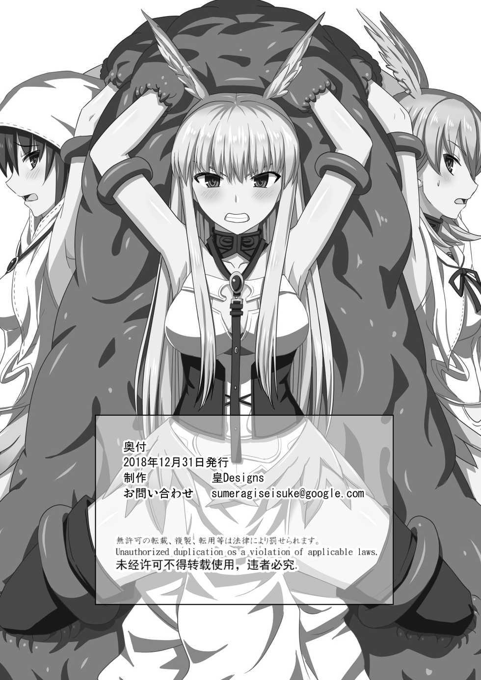 [Sumeragi Designs (Sumeragi Seisuke)] Meuniere - Valkyrie Tentacle Bondage Sex (Fate/Grand Order) [Digital] - Page 24