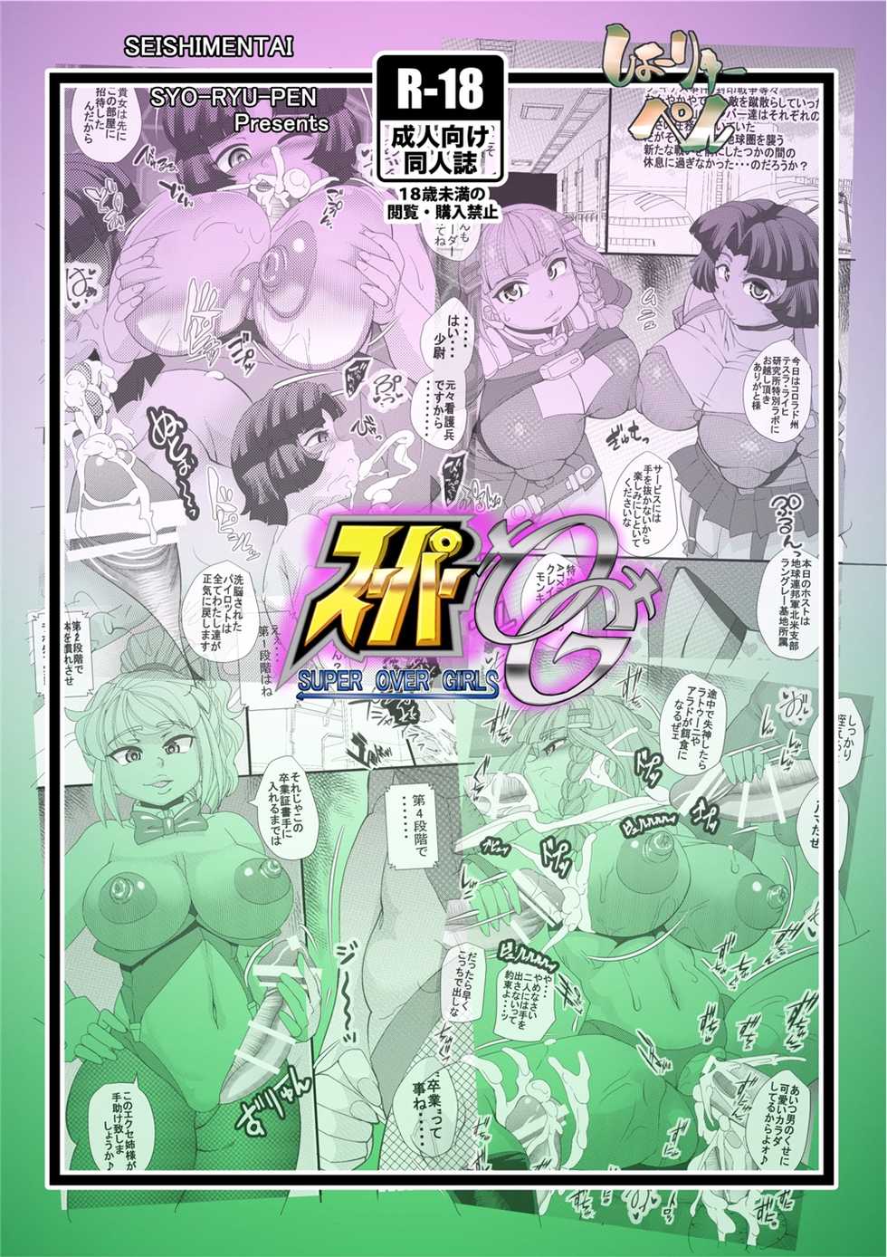 [Seishimentai (Syouryuupen)] SUPER OG (Super Robot Taisen) - Page 28