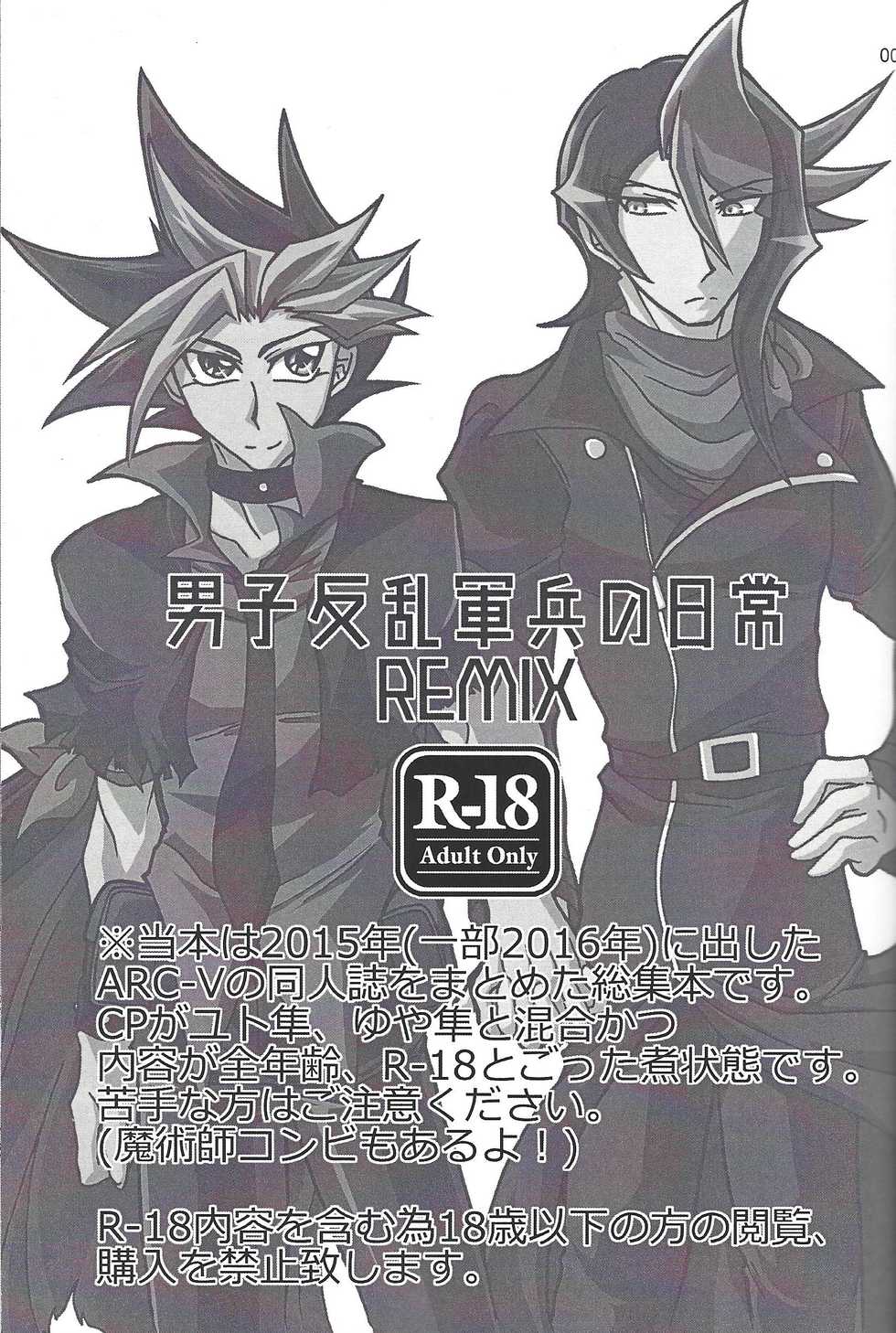 (Sennen Battle Phase 20) [Mikkusu zunda (Etou)] Danshi hanran gunbyō no nichijō REMIX (Yu-Gi-Oh! ARC-V) - Page 2