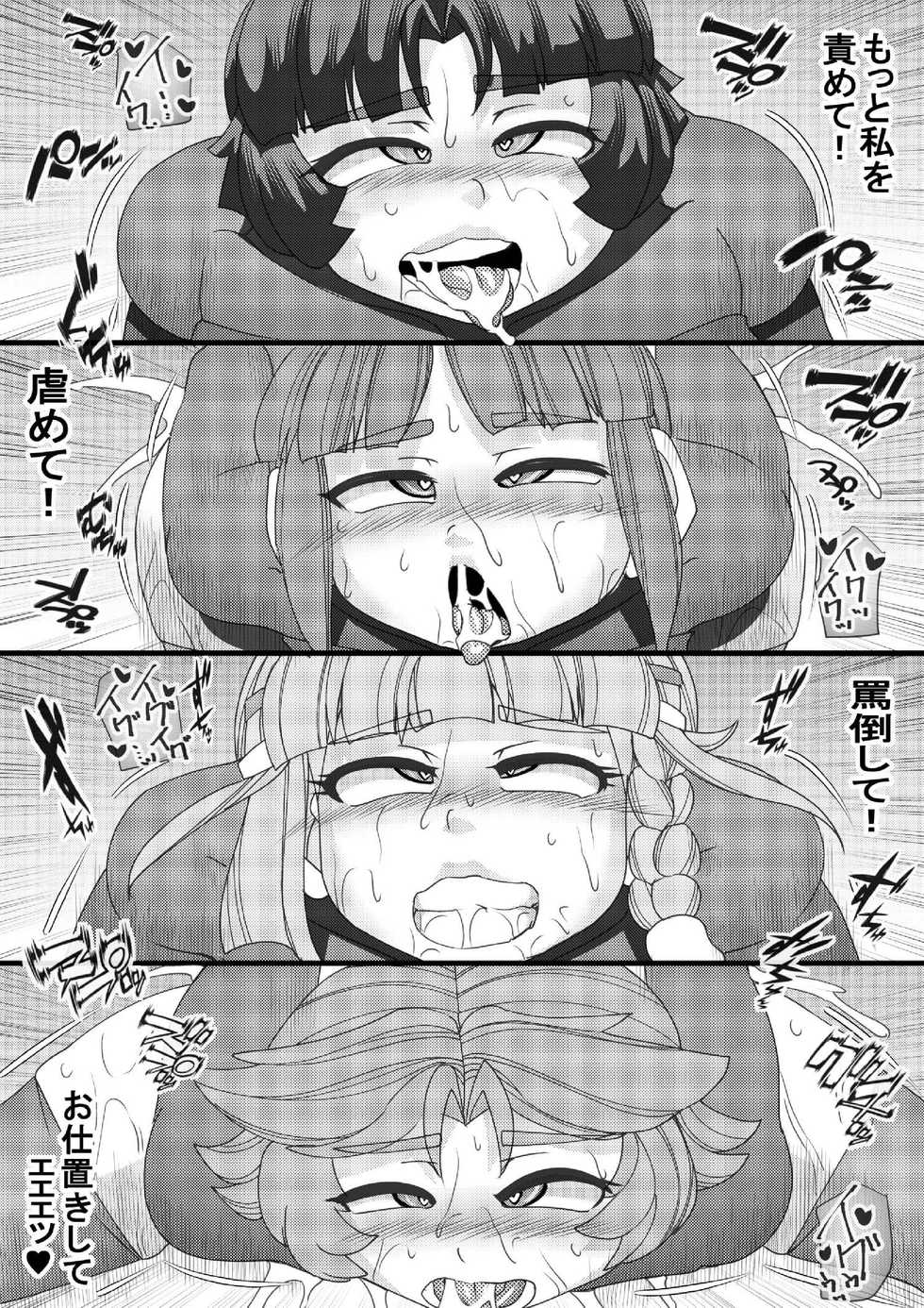 [Seishimentai (Syouryuupen)] Dai-2-ji SUPER OG (Super Robot Taisen) - Page 19
