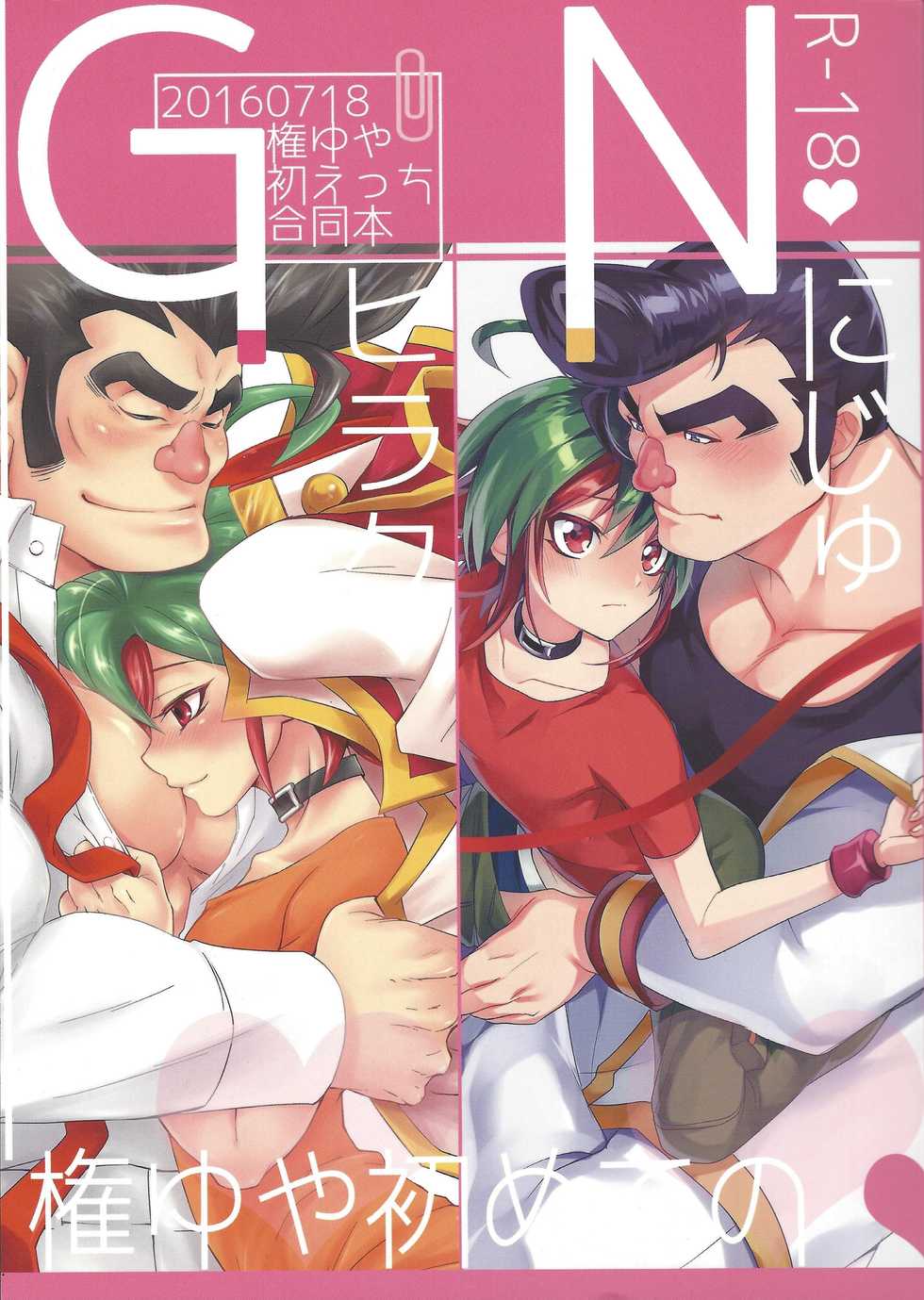 (Sennen Battle Phase 16) [Sayonara Eight Three! (Various)] Gon Yuya Hajimete no Pendulum Synchro!! (Yu-Gi-Oh! ARC-V) - Page 1