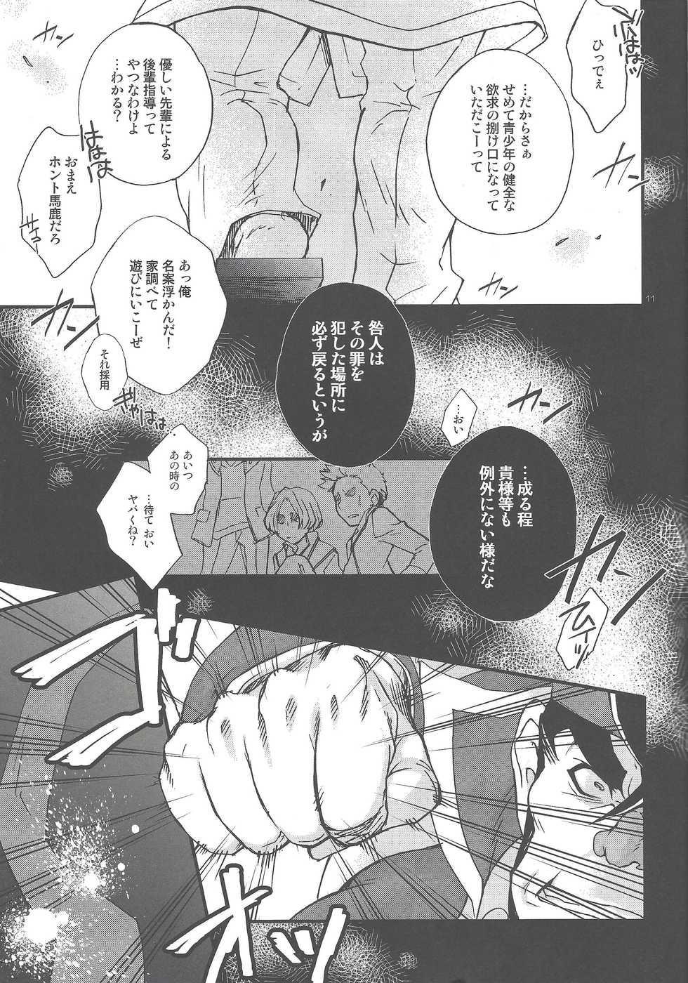 (Sennen Battle Phase 16) [Sayonara Eight Three! (Various)] Gon Yuya Hajimete no Pendulum Synchro!! (Yu-Gi-Oh! ARC-V) - Page 12