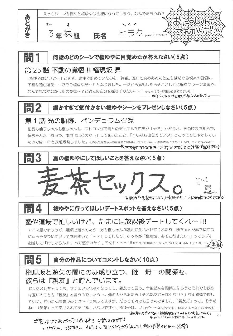 (Sennen Battle Phase 16) [Sayonara Eight Three! (Various)] Gon Yuya Hajimete no Pendulum Synchro!! (Yu-Gi-Oh! ARC-V) - Page 26