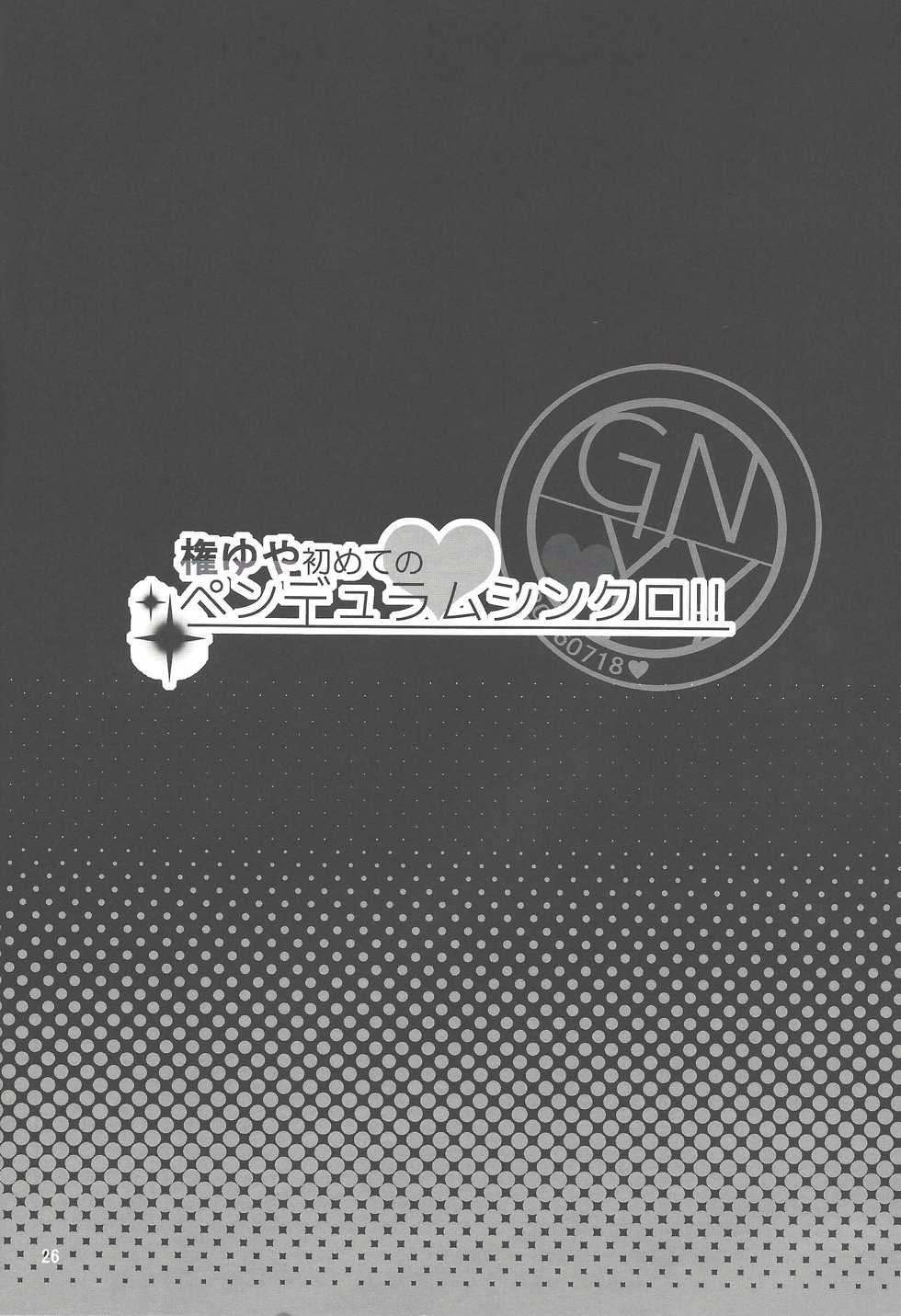 (Sennen Battle Phase 16) [Sayonara Eight Three! (Various)] Gon Yuya Hajimete no Pendulum Synchro!! (Yu-Gi-Oh! ARC-V) - Page 27