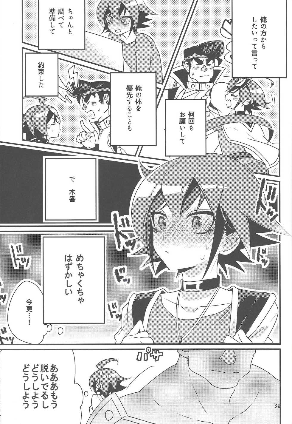 (Sennen Battle Phase 16) [Sayonara Eight Three! (Various)] Gon Yuya Hajimete no Pendulum Synchro!! (Yu-Gi-Oh! ARC-V) - Page 30