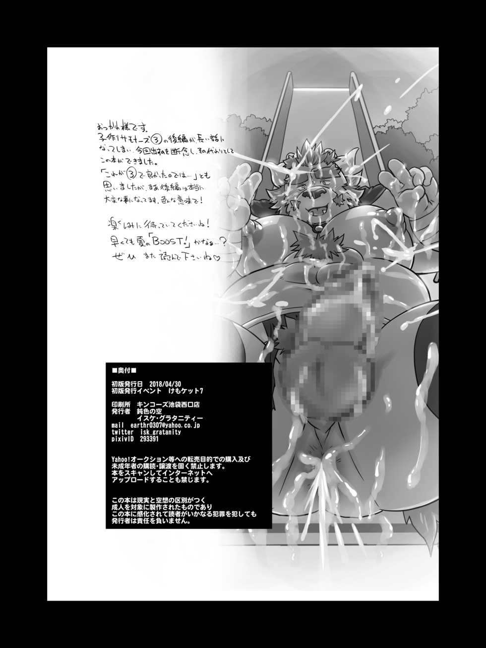 [Nibiiro no Sora (Isuke Gratanity)] Itsudemo Roshutsu Summoners (Tokyo Afterschool Summoners) [Digital] - Page 17