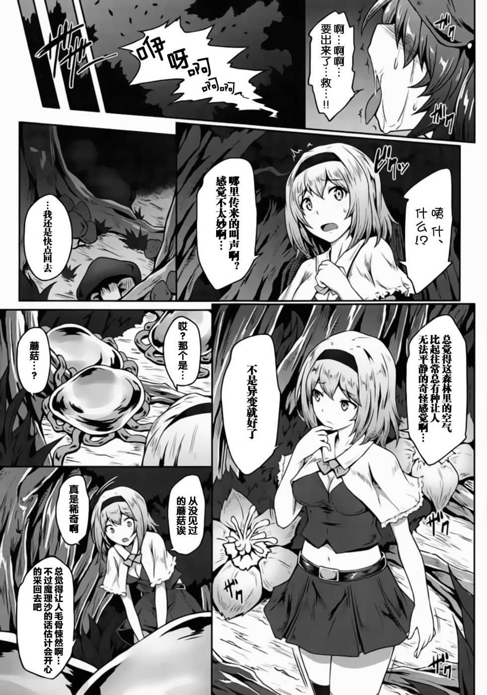 (C94) [e☆ALI-aL! (Ariesu Watanabe)] Gensoukyou Kikikaikai ~Alice Kurage~ (Touhou Project) [Chinese] [靴下汉化组] - Page 5