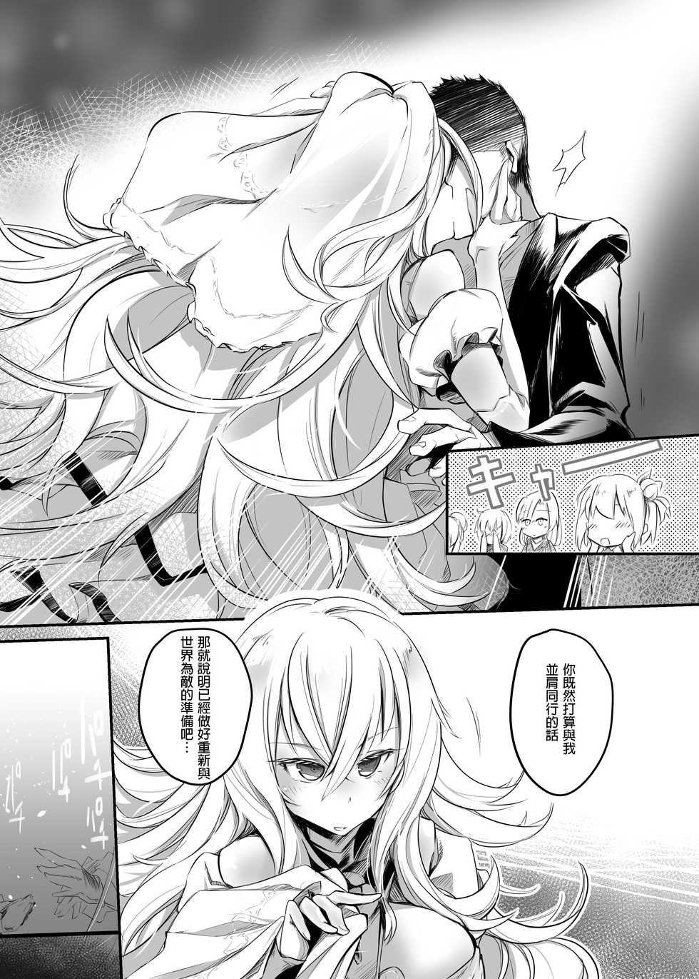 (C94) [Kaede Momiji (Shijokko)] Aishite Iru ga Nikunde Iru no da (Azur Lane) [Chinese] [靴下汉化组] - Page 4