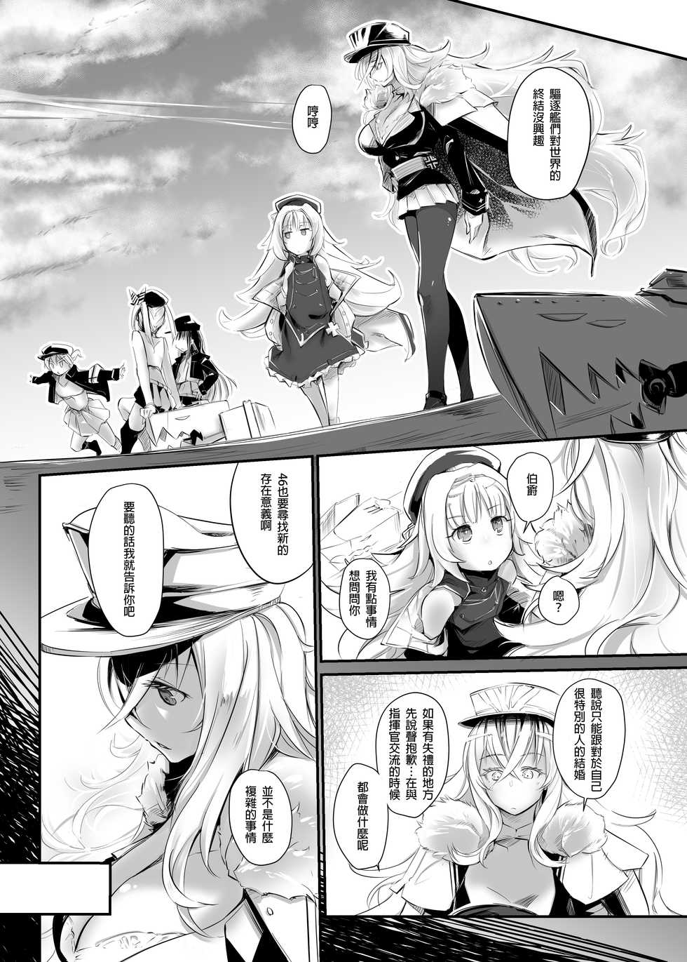 (C94) [Kaede Momiji (Shijokko)] Aishite Iru ga Nikunde Iru no da (Azur Lane) [Chinese] [靴下汉化组] - Page 11