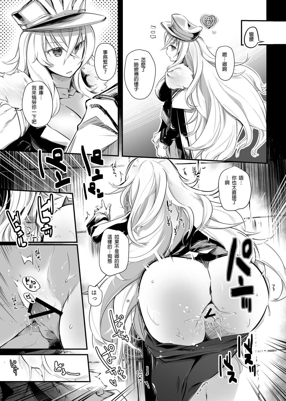 (C94) [Kaede Momiji (Shijokko)] Aishite Iru ga Nikunde Iru no da (Azur Lane) [Chinese] [靴下汉化组] - Page 12