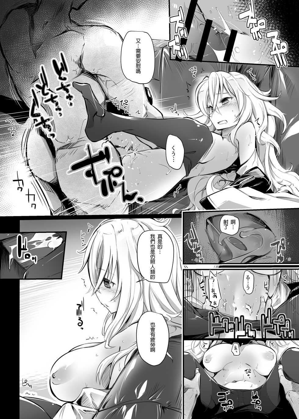 (C94) [Kaede Momiji (Shijokko)] Aishite Iru ga Nikunde Iru no da (Azur Lane) [Chinese] [靴下汉化组] - Page 13