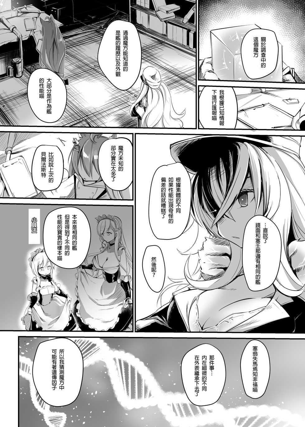 (C94) [Kaede Momiji (Shijokko)] Aishite Iru ga Nikunde Iru no da (Azur Lane) [Chinese] [靴下汉化组] - Page 15