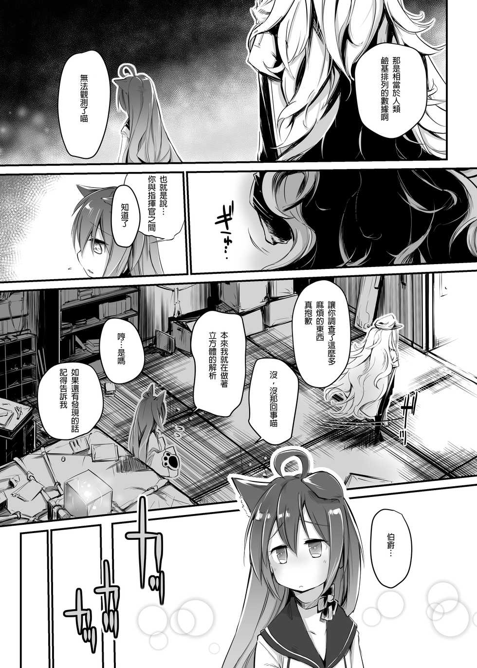 (C94) [Kaede Momiji (Shijokko)] Aishite Iru ga Nikunde Iru no da (Azur Lane) [Chinese] [靴下汉化组] - Page 16
