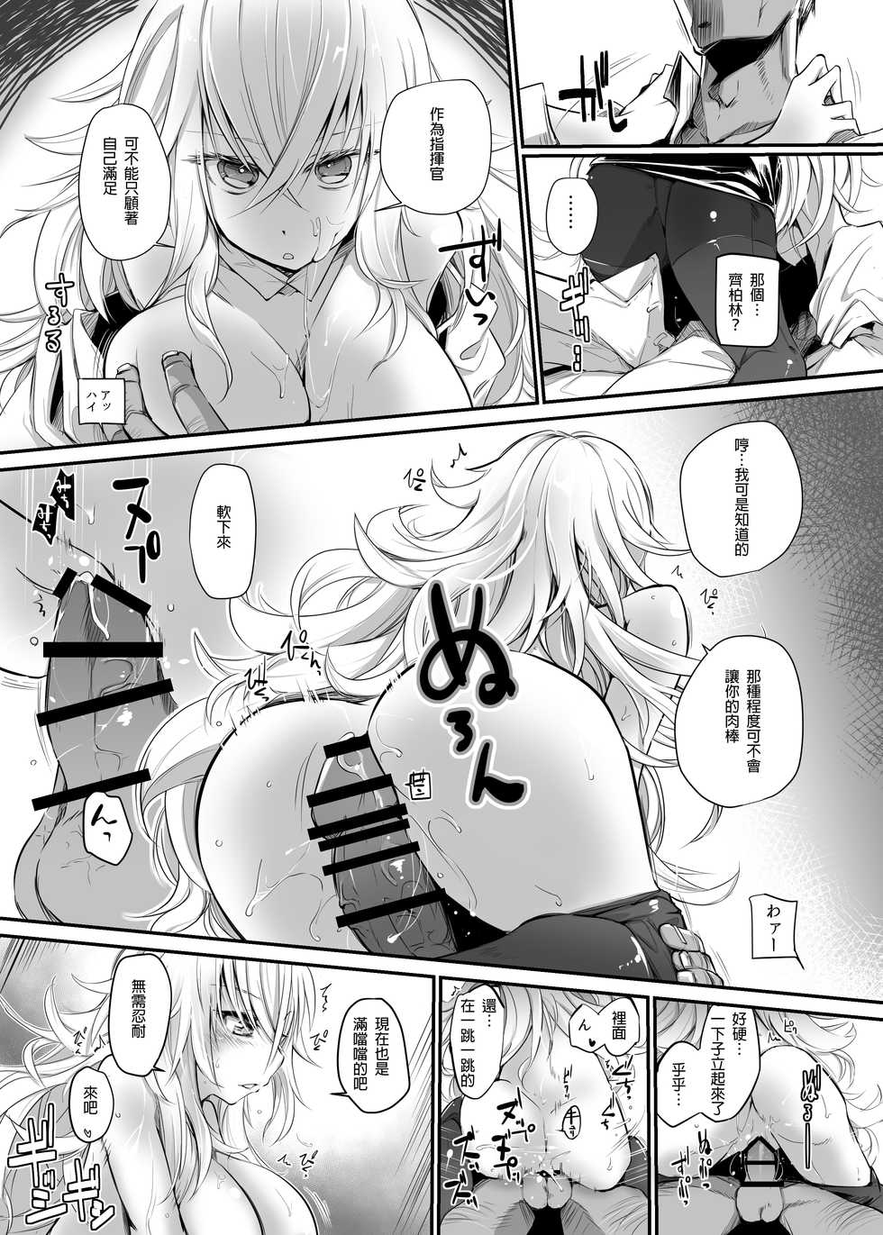 (C94) [Kaede Momiji (Shijokko)] Aishite Iru ga Nikunde Iru no da (Azur Lane) [Chinese] [靴下汉化组] - Page 18