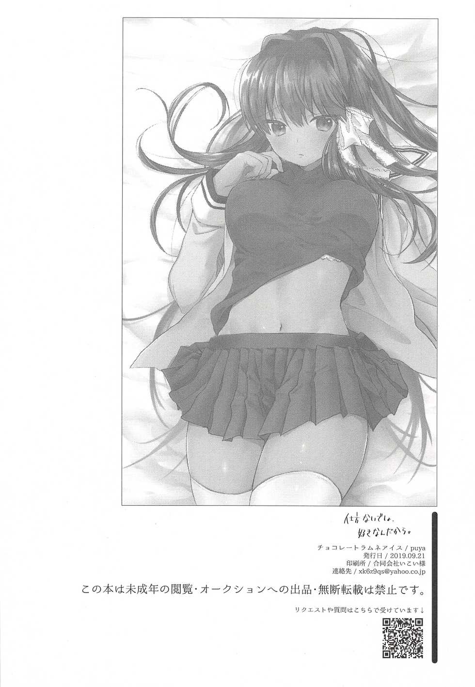 (Key Island 2) [Chocolate Ramune Ice (puya)] Shikatanai desho, Suki nan dakara. (CLANNAD) - Page 10