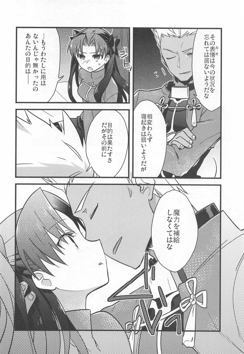 (C95) [Un-moto Shoko (Un-moto)] Rot (Fate/stay night) - Page 7