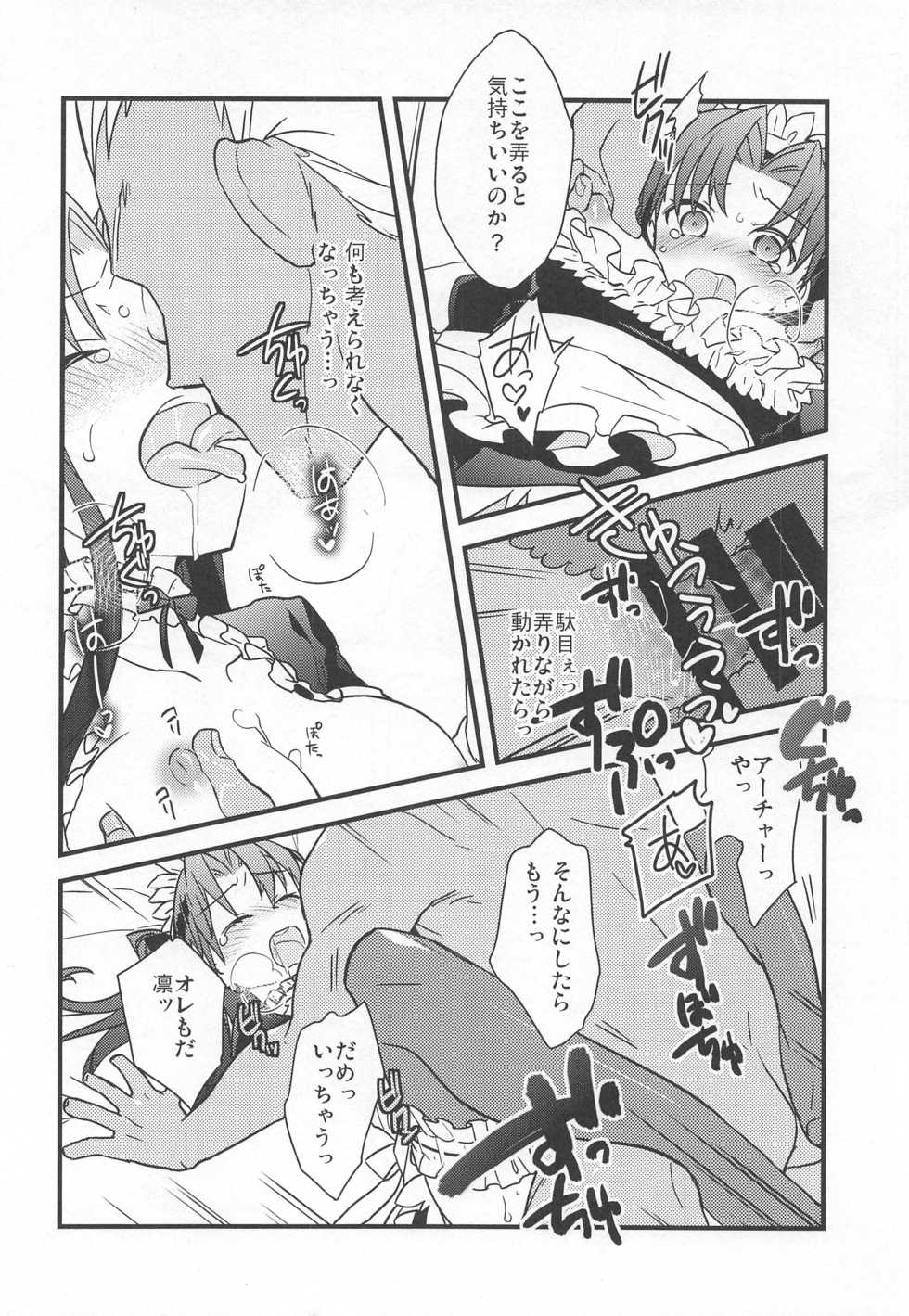 (C95) [Un-moto Shoko (Un-moto)] Rot (Fate/stay night) - Page 39