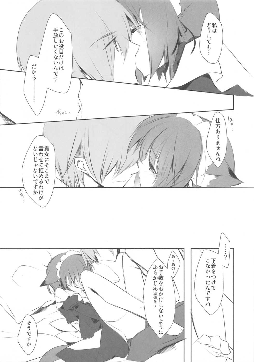 (Mimiket 30) [HyoujouOukoku (Minaduki Haruka)] wish - Page 6