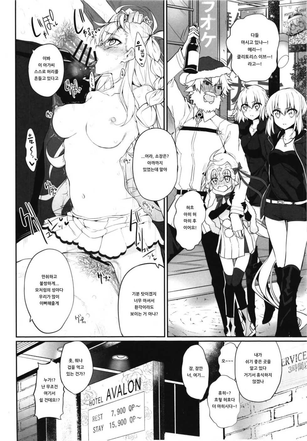 [Marked-two (Suga Hideo)] Marked Girls Vol. 17 (Fate/Grand Order) [Korean] [아이카츠! 갤러리] [Digital] - Page 4