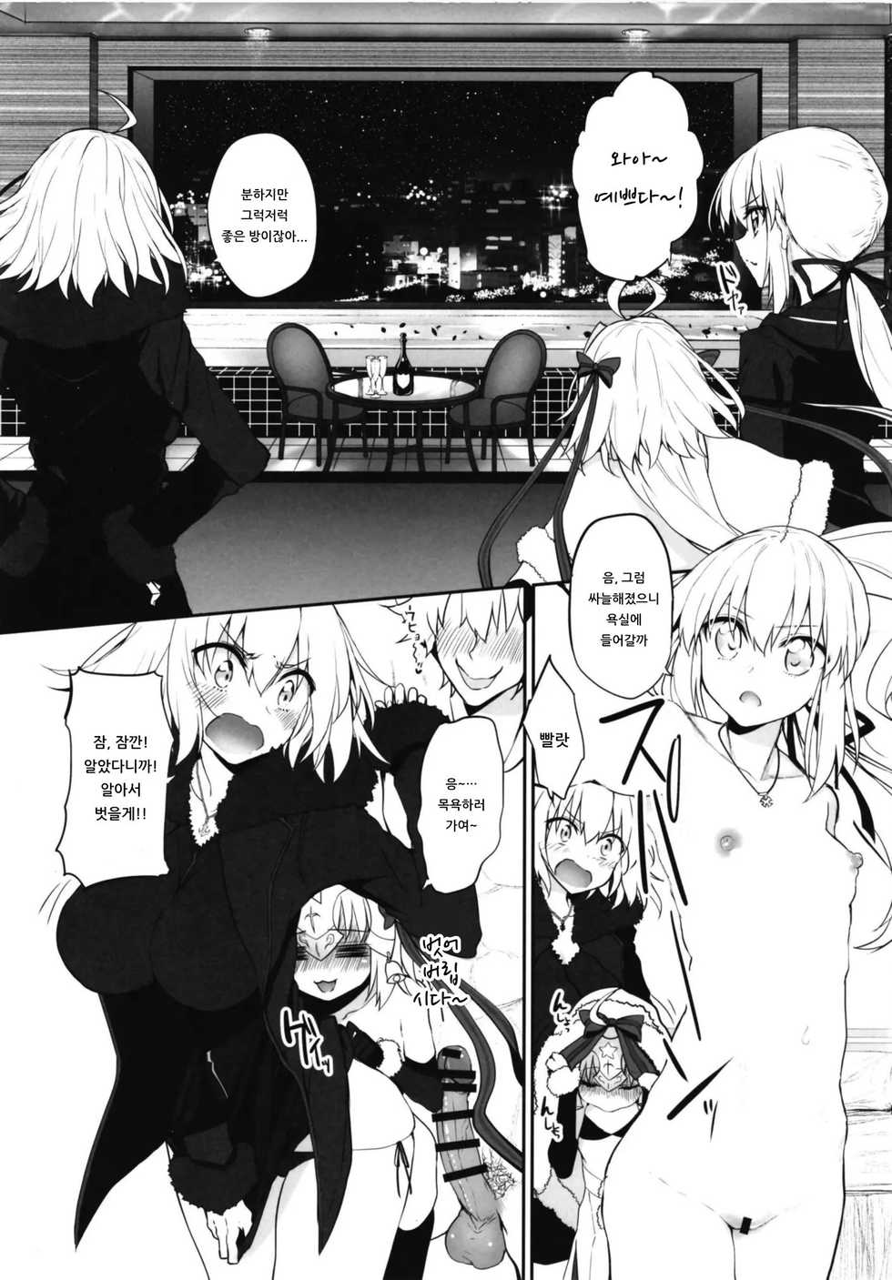 [Marked-two (Suga Hideo)] Marked Girls Vol. 17 (Fate/Grand Order) [Korean] [아이카츠! 갤러리] [Digital] - Page 5