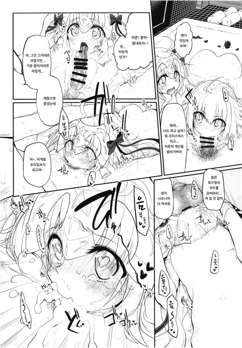 [Marked-two (Suga Hideo)] Marked Girls Vol. 17 (Fate/Grand Order) [Korean] [아이카츠! 갤러리] [Digital] - Page 8