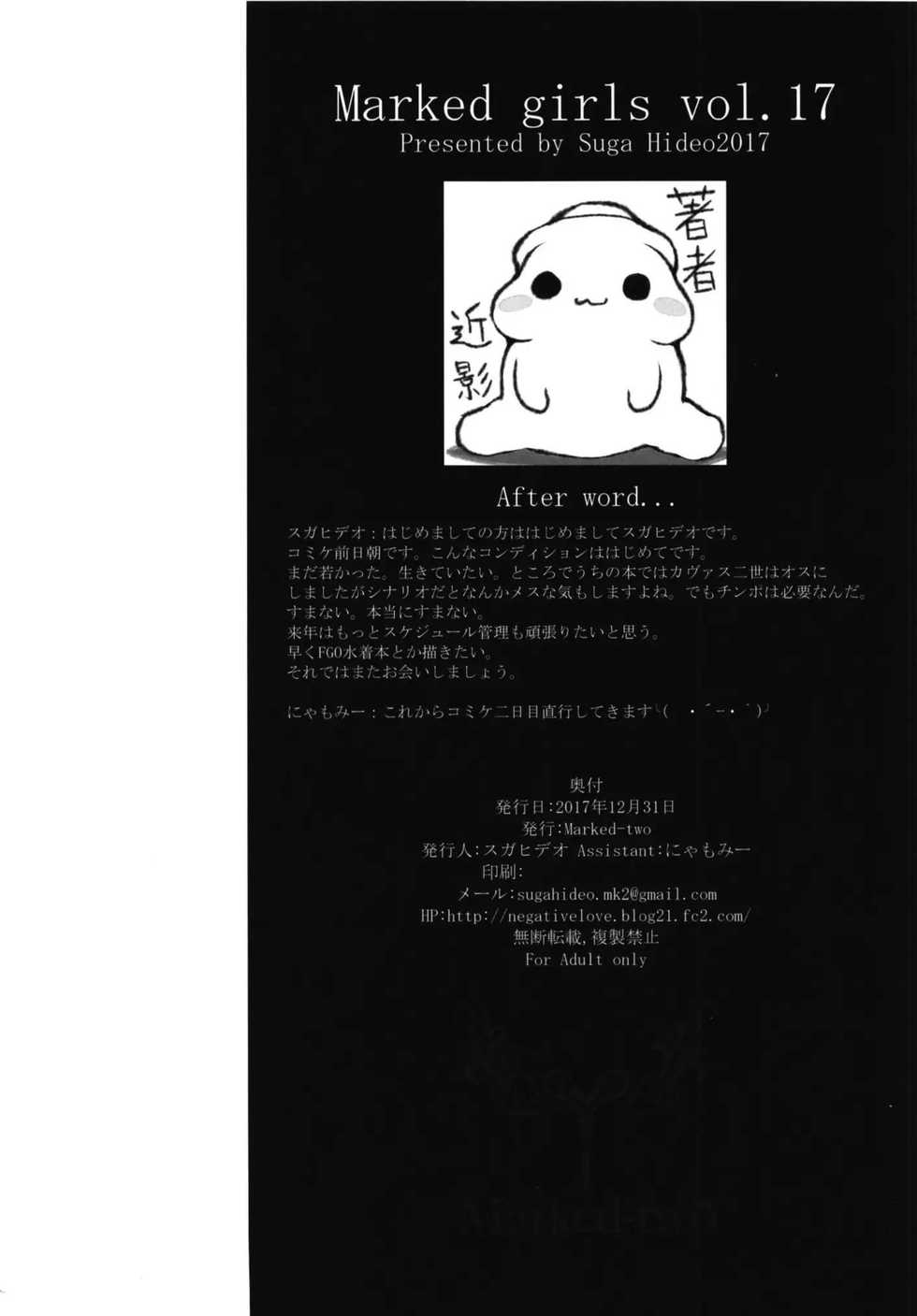 [Marked-two (Suga Hideo)] Marked Girls Vol. 17 (Fate/Grand Order) [Korean] [아이카츠! 갤러리] [Digital] - Page 22