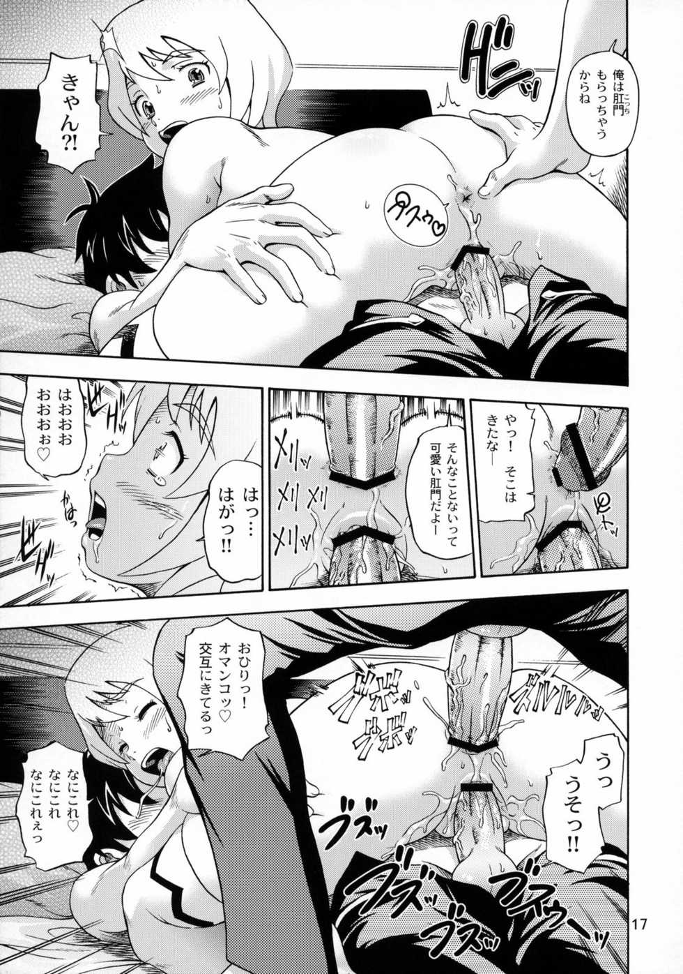 (C70) [Kensoh Ogawa (Bizen, Fukudahda, Tsukiyoshi Hiroki)] Otomate vol. E (Mai-Otome) - Page 16