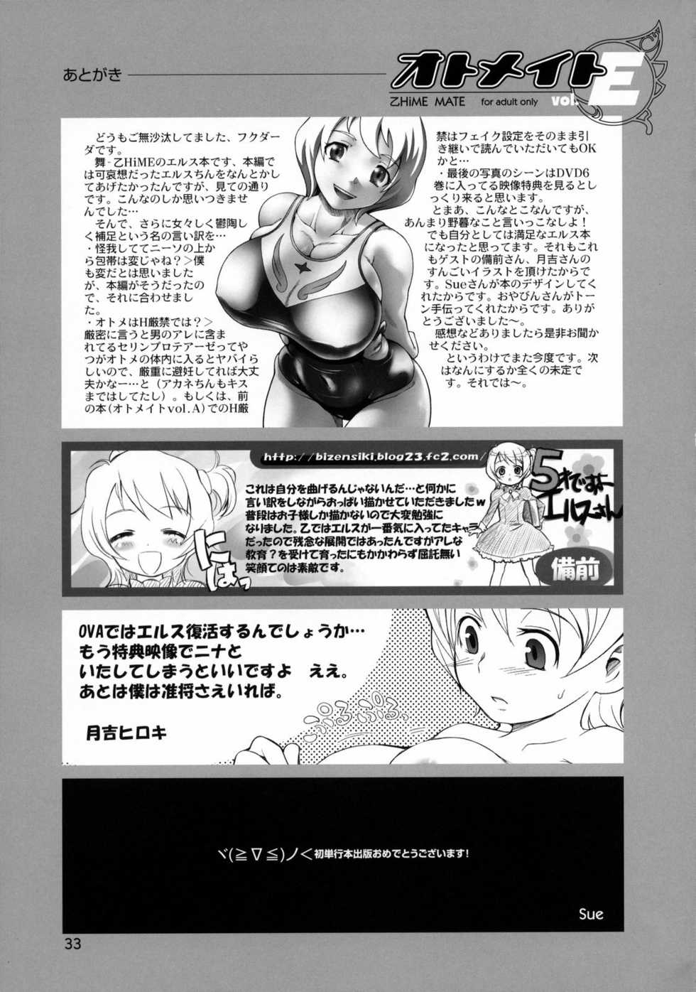 (C70) [Kensoh Ogawa (Bizen, Fukudahda, Tsukiyoshi Hiroki)] Otomate vol. E (Mai-Otome) - Page 32