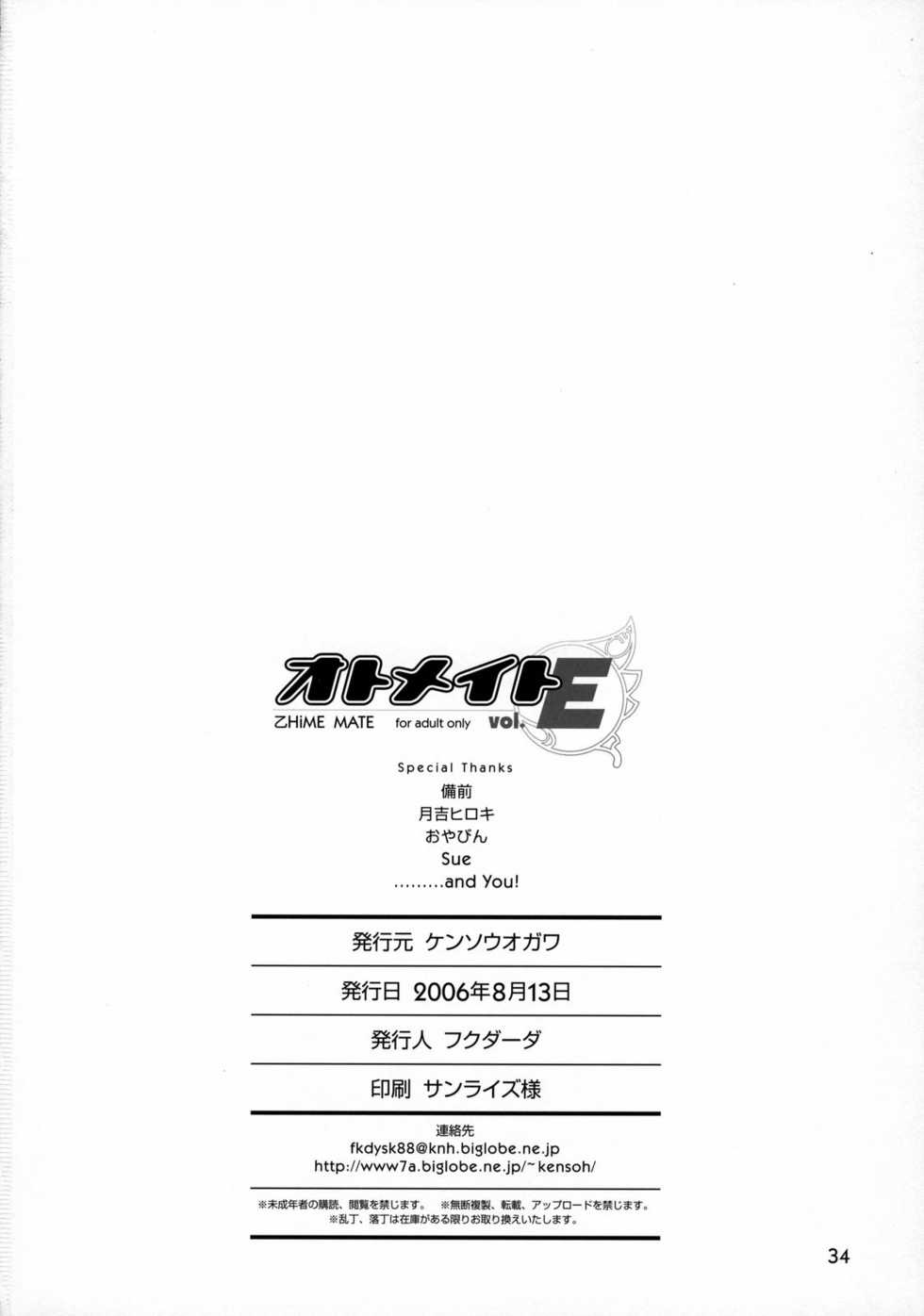(C70) [Kensoh Ogawa (Bizen, Fukudahda, Tsukiyoshi Hiroki)] Otomate vol. E (Mai-Otome) - Page 33