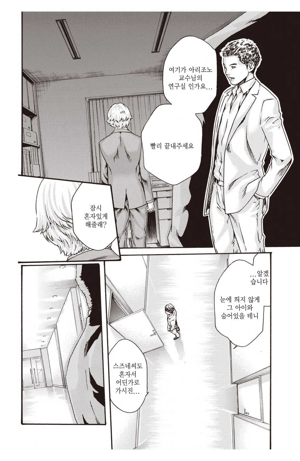 Kisei Juui Suzune | 기성수 의사 스즈네-64 - Page 6