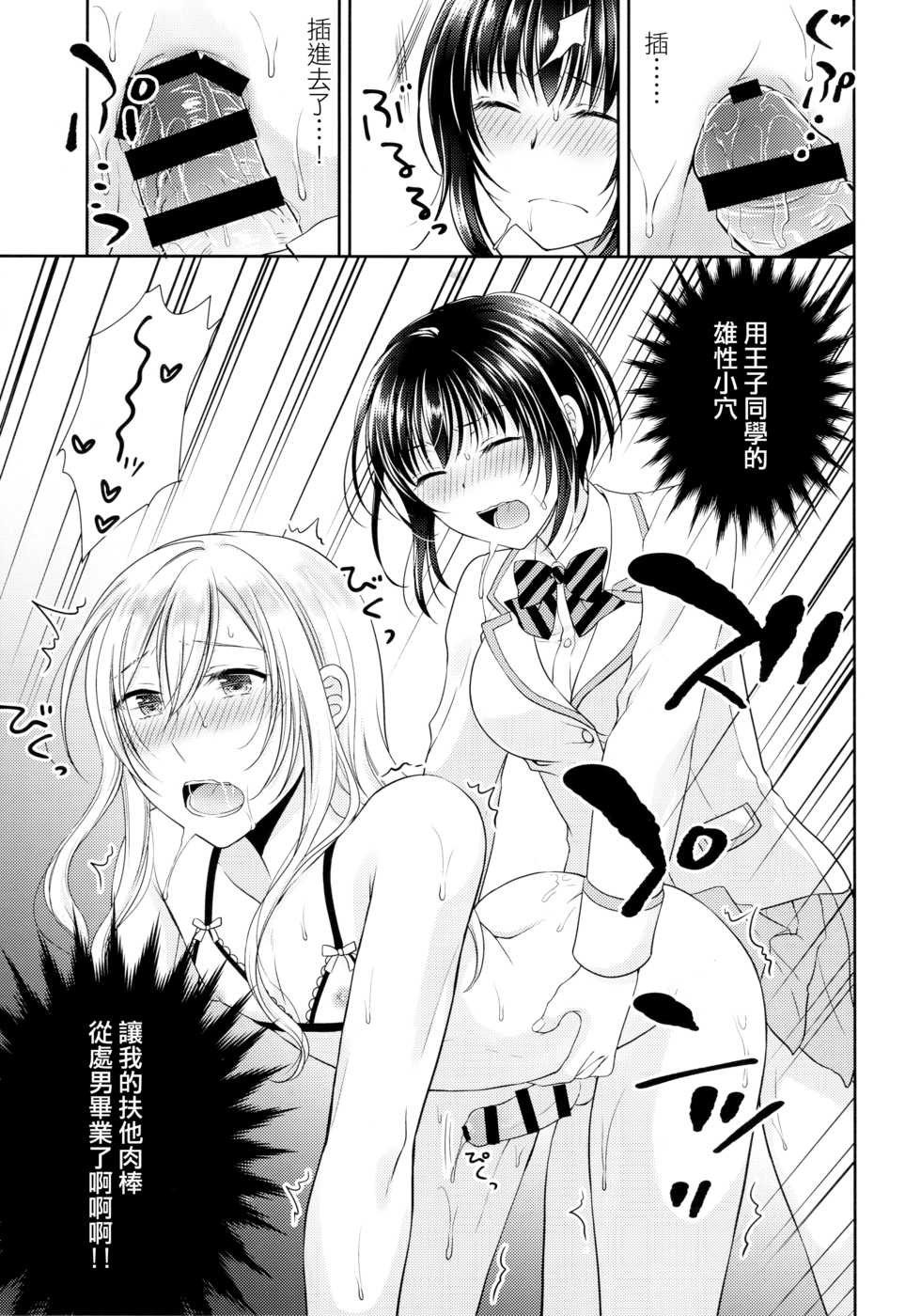 (C93) [Honey Bunny (Kohachi)] Gakuen no Ouji-sama ni Mesu Choukyou suru Koto o Shiirarete imasu! [Chinese] - Page 12