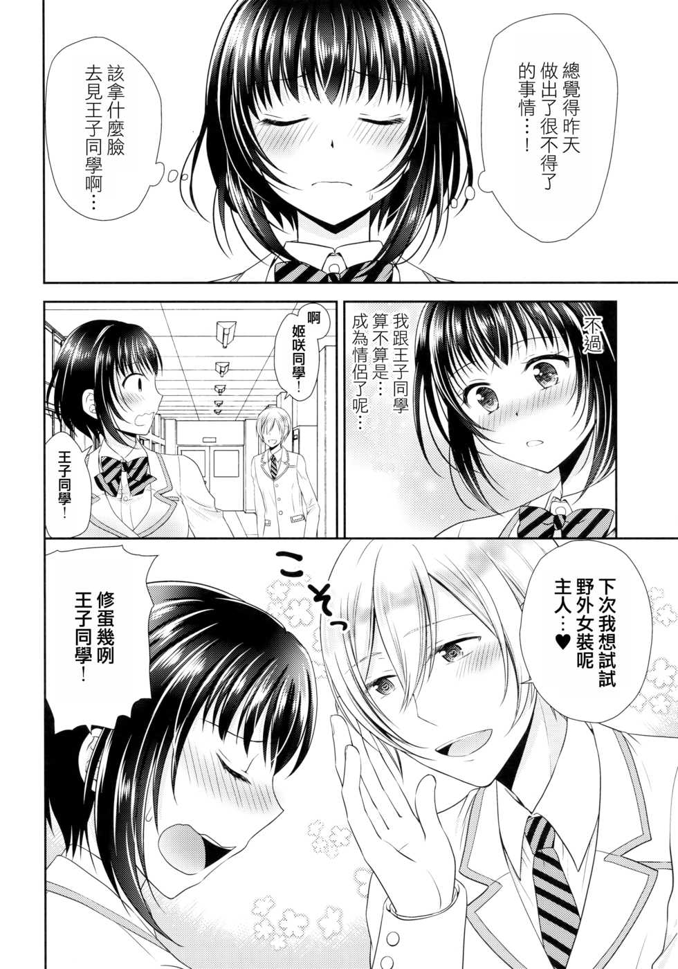 (C93) [Honey Bunny (Kohachi)] Gakuen no Ouji-sama ni Mesu Choukyou suru Koto o Shiirarete imasu! [Chinese] - Page 17