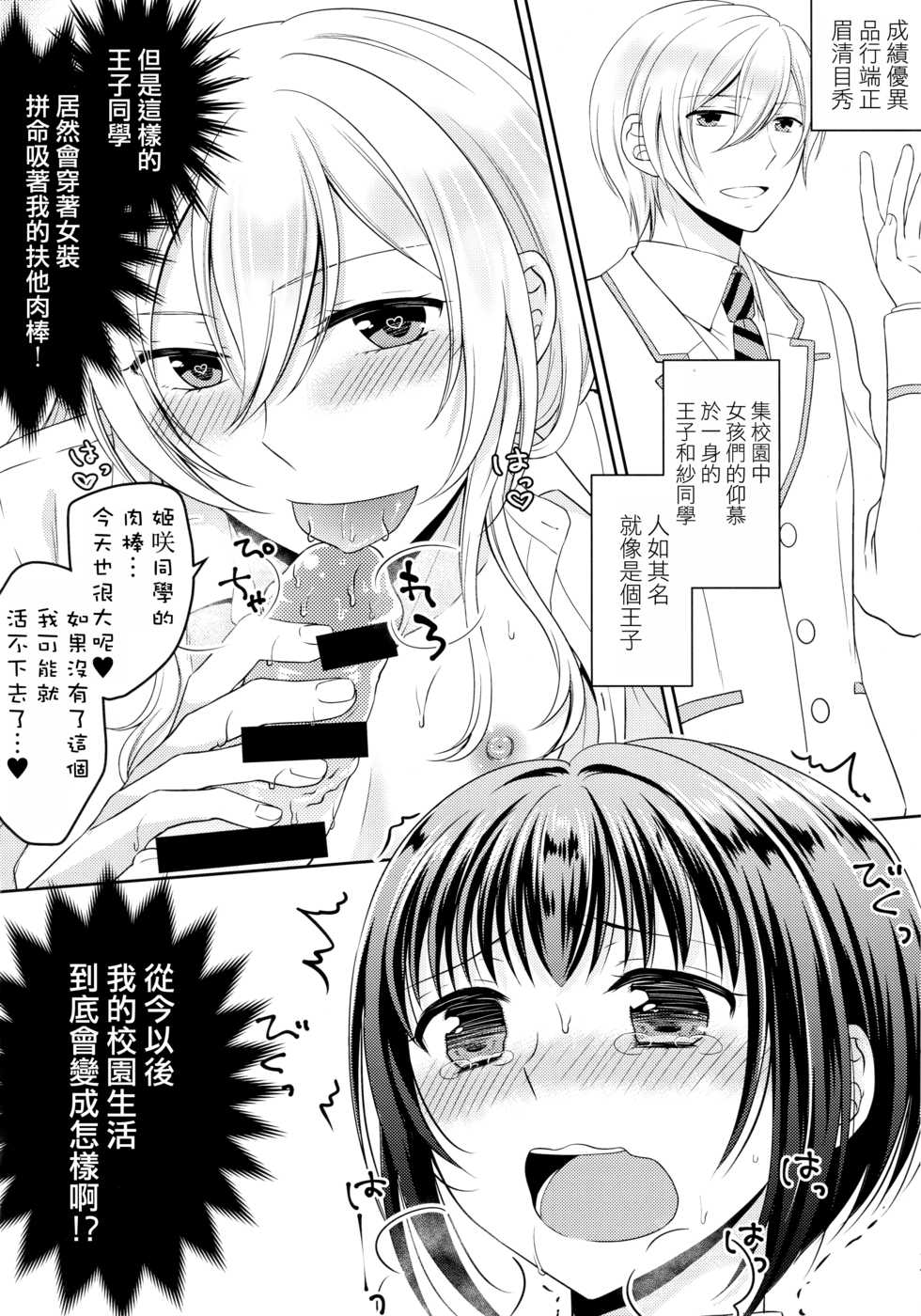 (C93) [Honey Bunny (Kohachi)] Gakuen no Ouji-sama ni Mesu Choukyou suru Koto o Shiirarete imasu! [Chinese] - Page 19