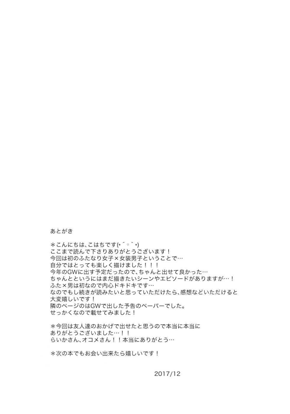 (C93) [Honey Bunny (Kohachi)] Gakuen no Ouji-sama ni Mesu Choukyou suru Koto o Shiirarete imasu! [Chinese] - Page 20