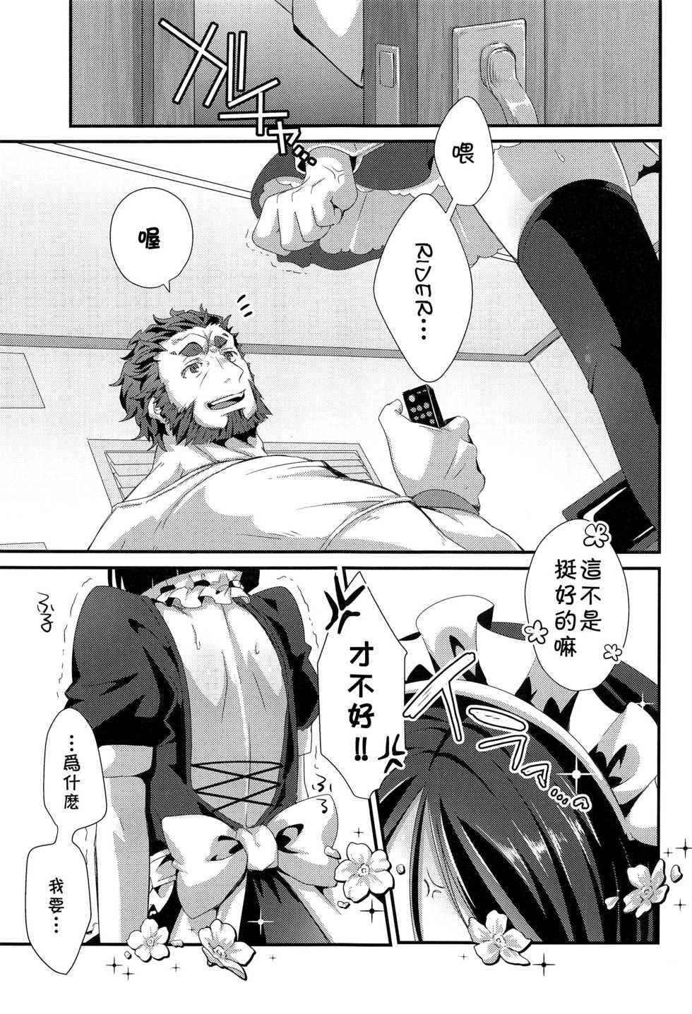 (Super ROOT4to5 2018) [trigger.m (Emu Emuo)] Omae no Master wa Maid Janai!! (Fate/Zero) [Chinese] [theoldestcat汉化] - Page 2